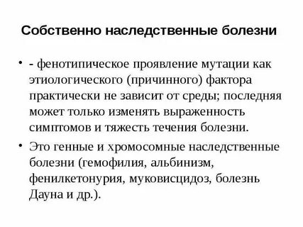 Мутации виды фенотипические проявления