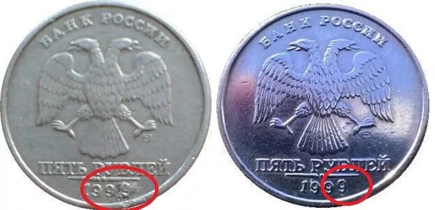 5 Рублей 1999 года СПМД. Монета 5 рублей 1999 года СПМД. 5 Рублей 1999 года. 5 Рублей 1999 года Санкт-Петербургского монетного двора.