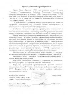 Характеристика производственная практика образец