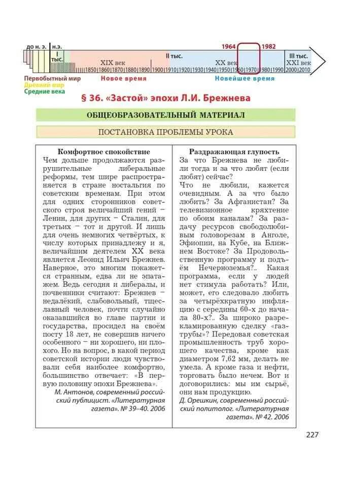 История 8 класс данилов читать. Учебник по истории 11 класс Данилов. История 11 класс учебник Данилов. Исторические проблемы история 11 класс.