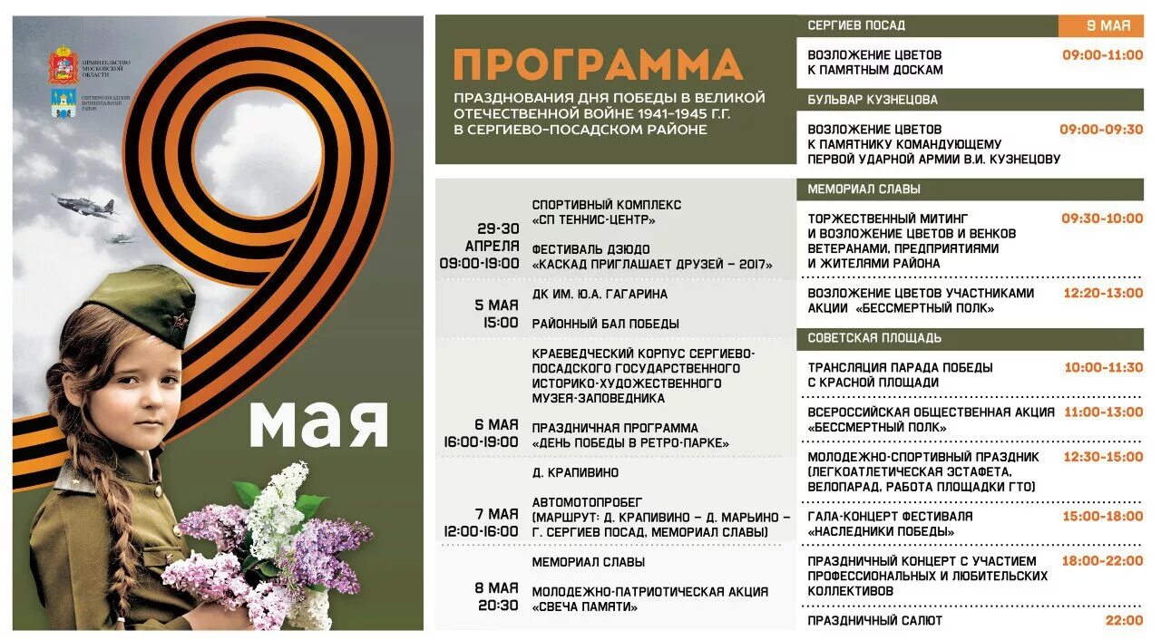 Афиша 9 мая. Программа празднования дня Победы. Мероприятия ко Дню Победы. Концерт 9 мая афиша.