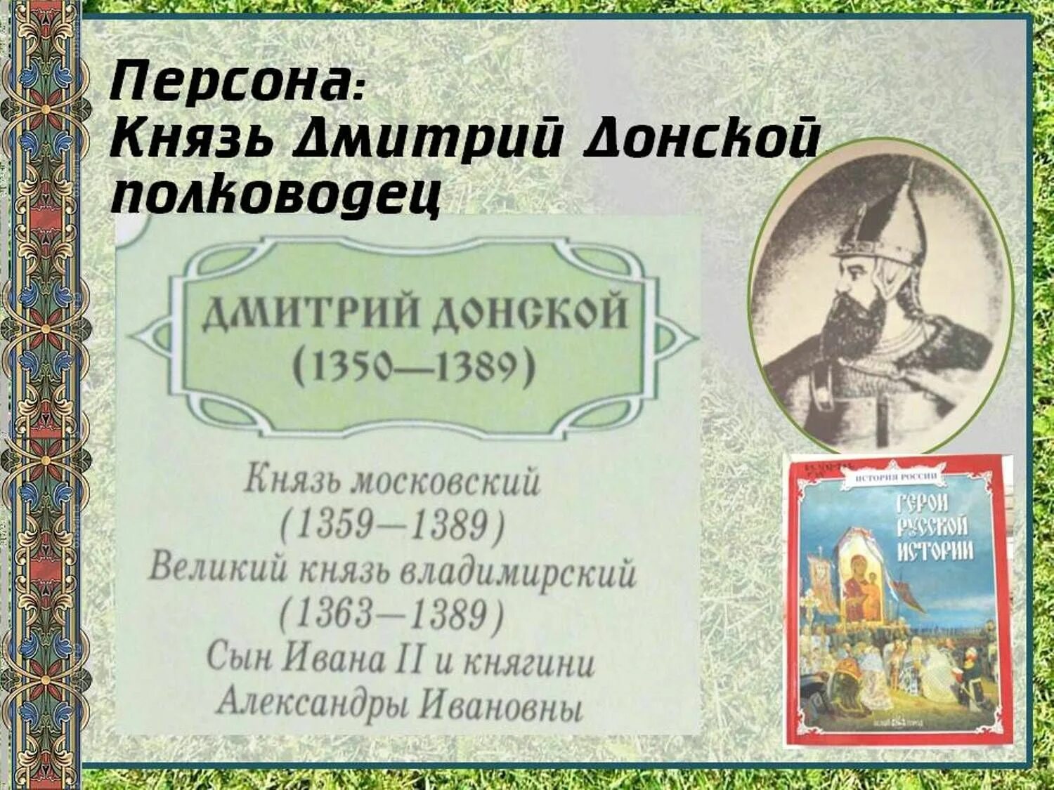 Качества дмитрия донского как правителя