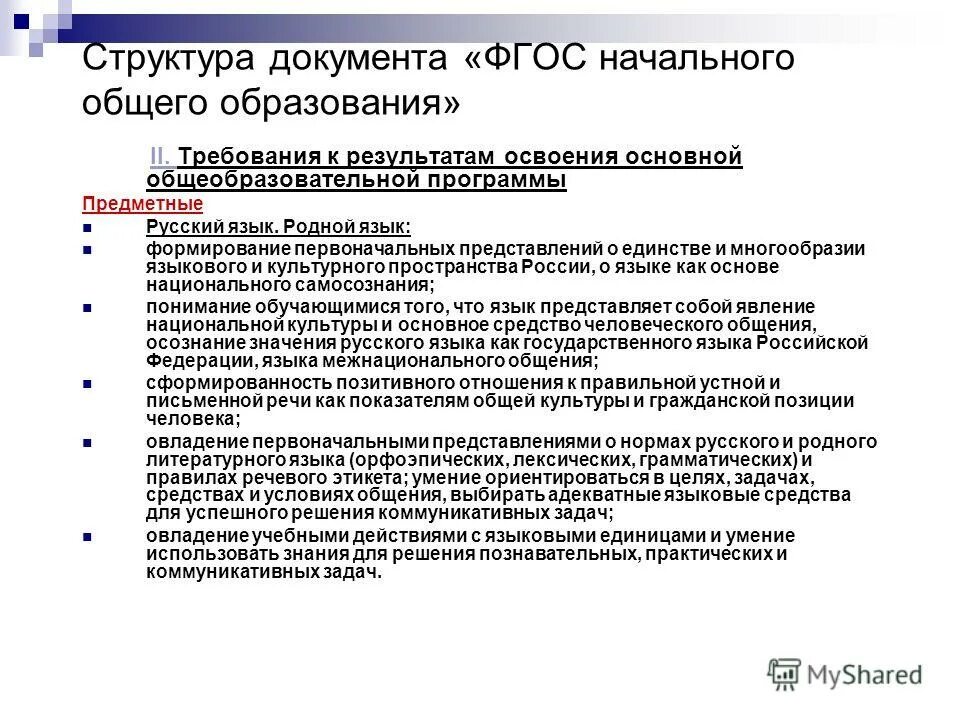 Примерные программы по учебным предметам математика 5-9. Учебник русский язык и литературное чтение умк школа россии. Предметные результаты освоения основной образовательной. Блоки родного русского языка. Родной язык программа фгос.