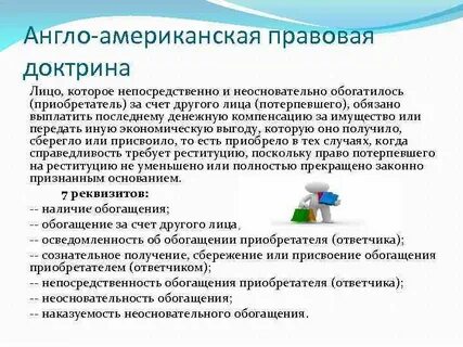 Неосновательное сбережение
