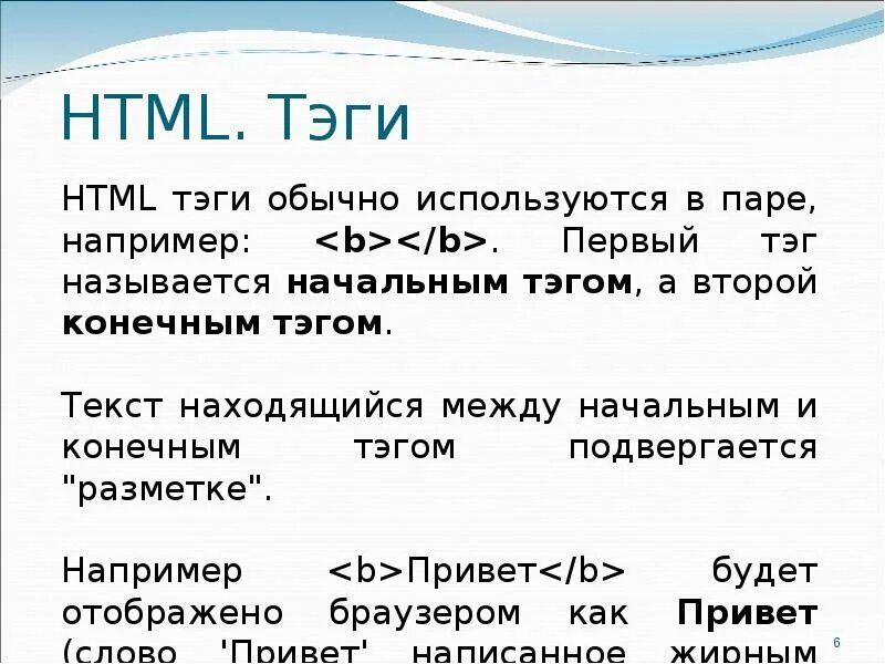 Тэг пример. Тэг. История появления html. Тон Тэг. 50. Поиск в сети интернет: Тэги, хэш-Тэги..