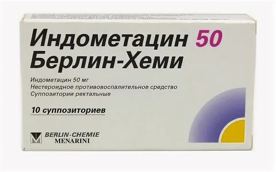 Индометацин Берлин Хеми 50мг. Индометацин супп. Рект. 100 Мг №10. Индометацин показания. Индометацин свечи 50 мг.