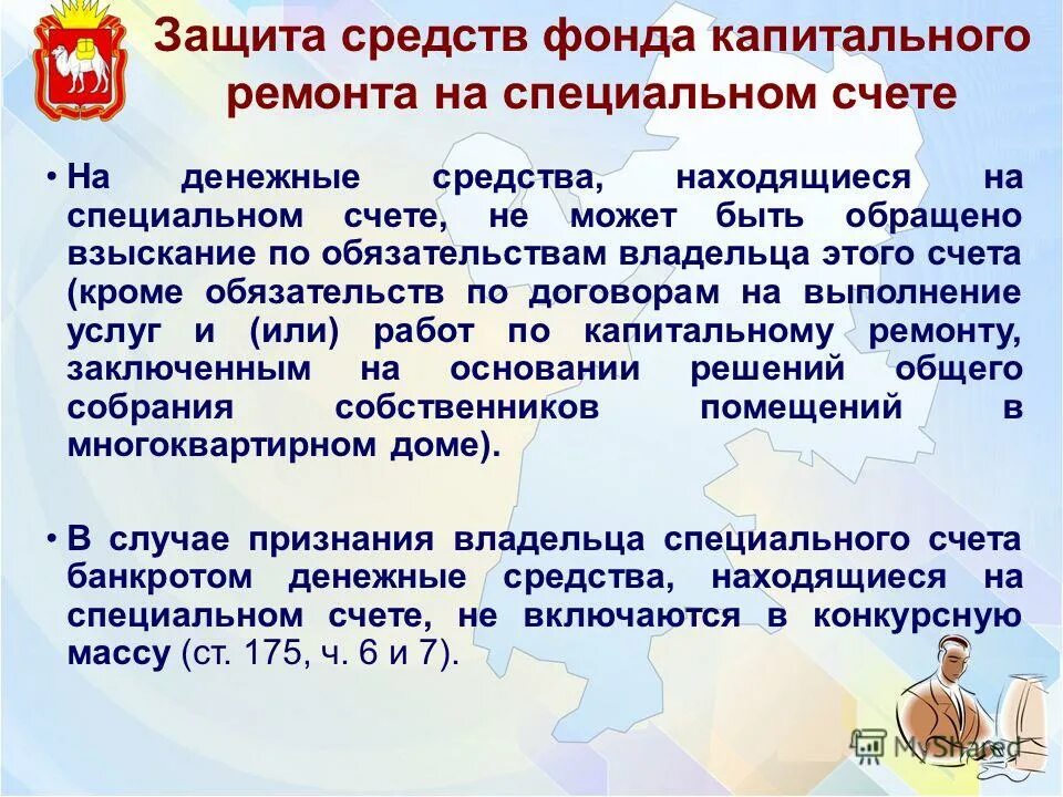 Фонд капитального ремонта специальный счет