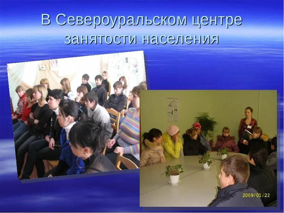 Североуральск биржа труда. Мир в радуге профессий презентация. центр занятости североуральск. цзн североуральск. радуга профессий плакат центр занятости.