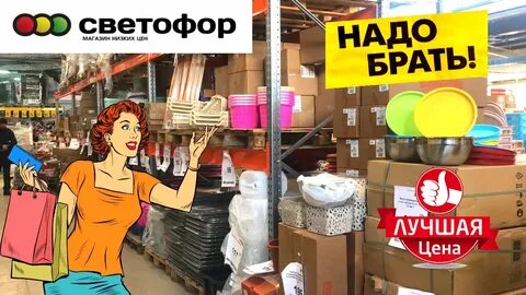 Светофор обзор