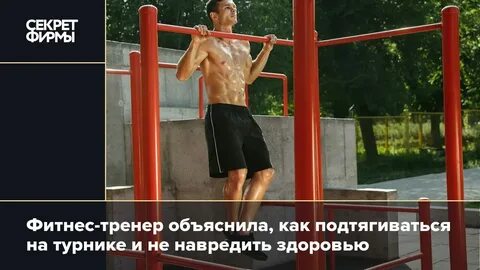 Подтянуться как пишется