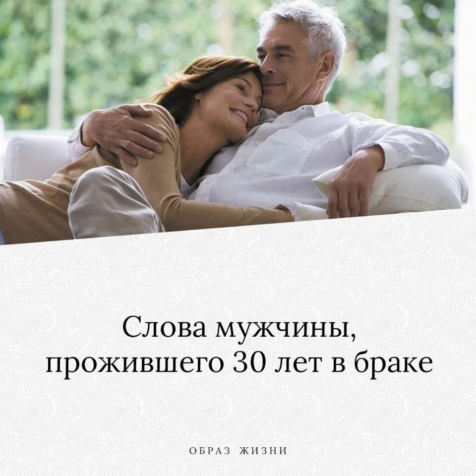 Слова мужчине. Письмо мужчины прожившего 30 лет в браке. Даже у сильных женщин заканчиваются силы. Как прожить с мужем 50 лет.