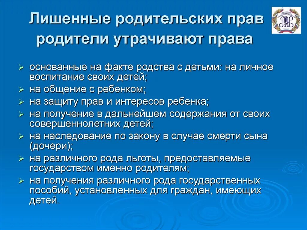 Лишение родительскихбправ. Лишили родительских прав. Родителей лишают родительских прав. Лишить отца родительских прав. Как лишить бывшего мужа родительских