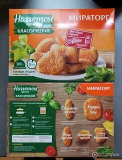 Сколько готовить наггетсы