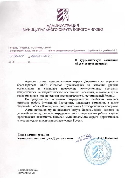 Письмо мэру г. Письмо главе города. Мэру города омска обращение образец. Письмо в мэрию образец. Письмо мэру новосибирска.