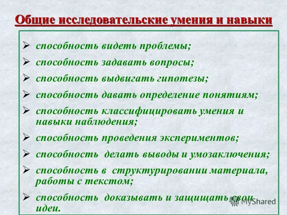 Навык вопросы на время. Навык наблюдения. Способности даны человеку от природы.