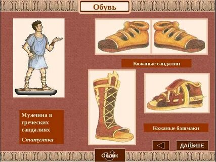 Древнегреческий житель