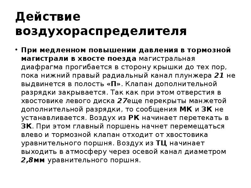 Действия при повышении давления в тормозной магистрали. Зарядное давление в тормозной магистрали. Зарядное давление в пассажирском поезде. Зарядное давление в тормозной магистрали грузовых поездов