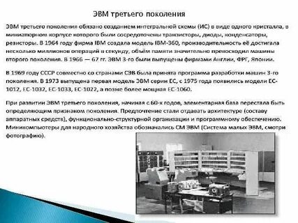 Объем памяти 1 поколения эвм