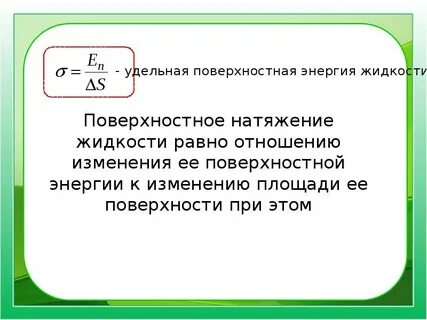 Поверхностная энергия