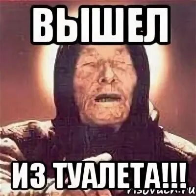 Парень выходит из туалета