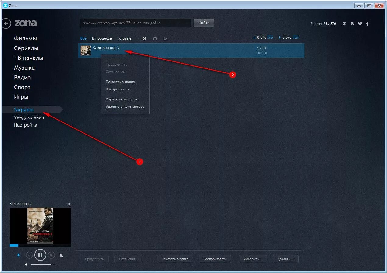 Видео удаляется после загрузки. Zona загрузки. Zona программа. Загрузка игры. Проигрыватель zona.