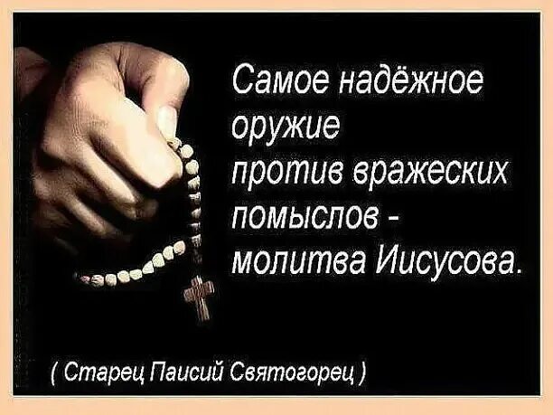 Как есть против как должно быть. Молитва по четкам. Иисусова молитва на четках. Сила Иисусовой молитвы. Иисусова молитва с православными чётками.