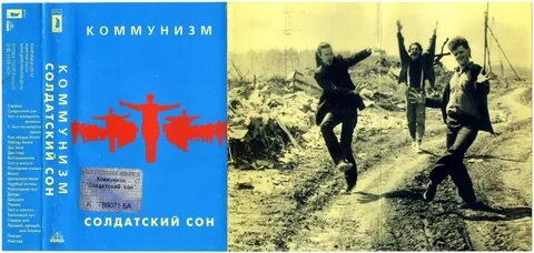 Солдатский сон