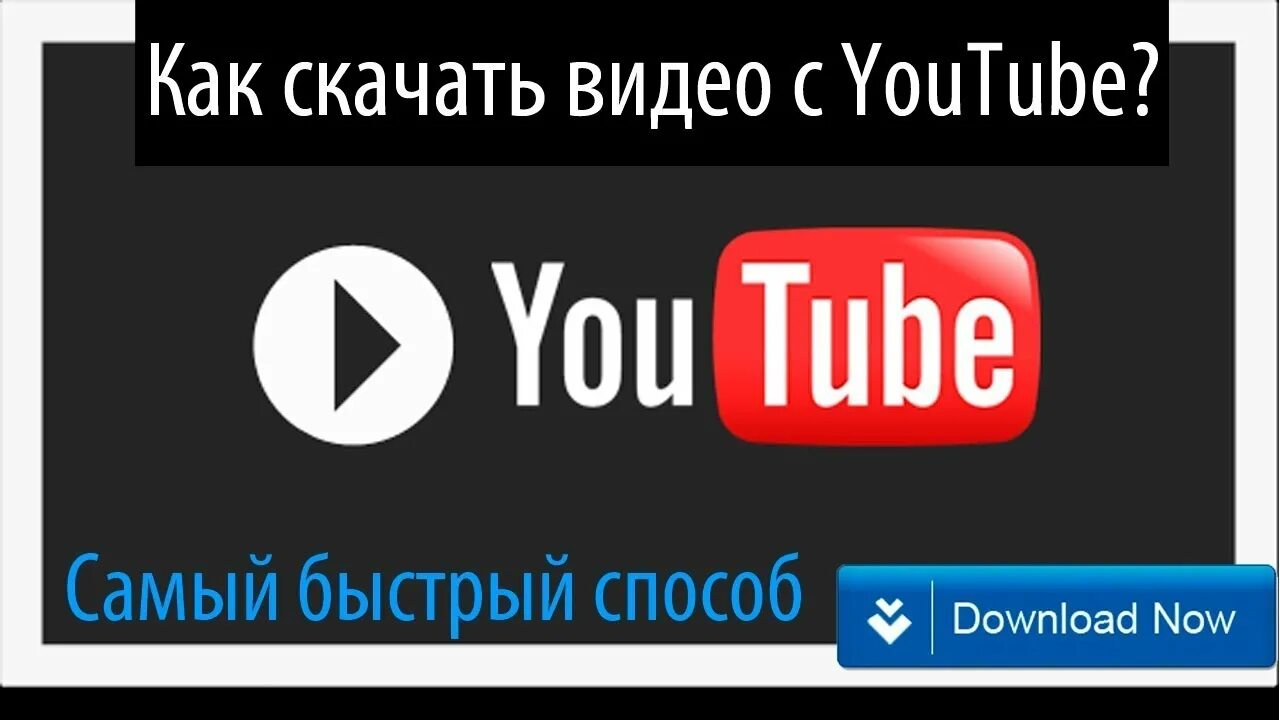 Через ютуб. Скачивание видео с youtube. Youtube видео. Как загрузить ютуб. Расширение ютуба для телефона.