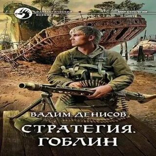 Аудиокниги дениса стратегия