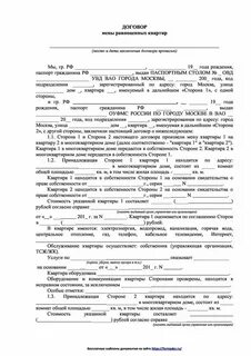 Дарственная на квартиру между близкими налогом
