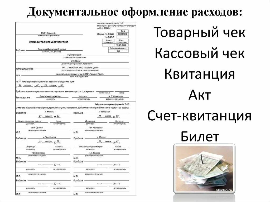 Товарные операции документы. Какими документами оформляется расход. Документальное оформление прочих расходов. Документальное оформление затрат организации. Документальное оформление расходов на продажу.