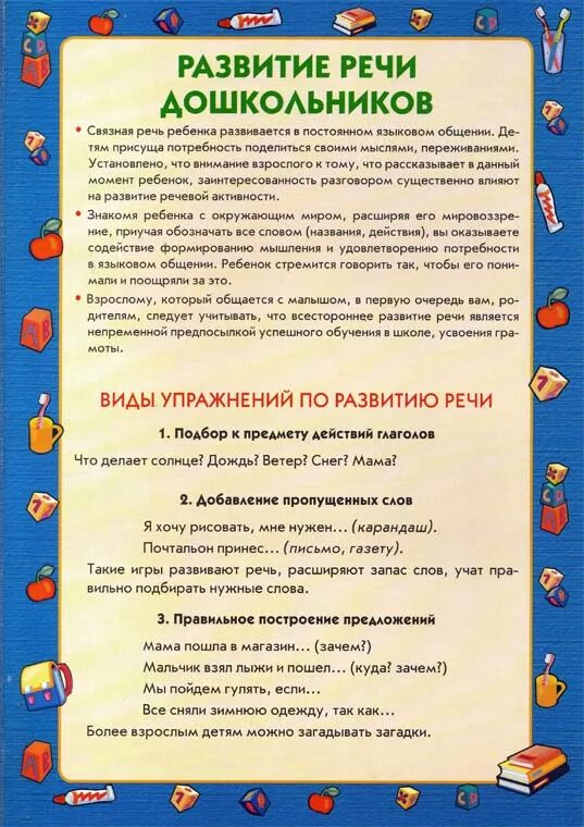 Рекомендации для среднего возраста. Рекомендации родителям по развитию речи дошкольников. советы для родителей формирование речи. рекомендации для родителей по речевому развитию. консультация советы родителям по речевому развитию дошкольников.