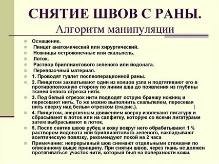 Уход за швами