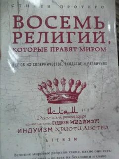 8 религий