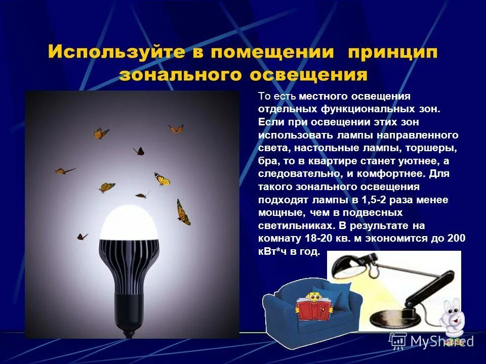 Какое напряжение в местном освещении. Какое напряжение в местном освещении