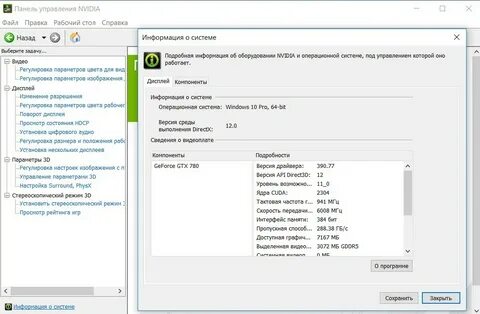 Почему открывается нвидиа