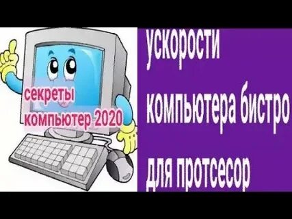 Пк без проблем ютуб