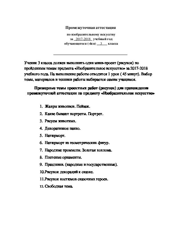 Промежуточная аттестация по музыке 8. Промежуточная аттестация по изо 3 класс Планета знаний. Изо 3 класс промежуточная аттестация 4 четверть. Аттестация по изо 1 класс школа России ФГОС С ответами. Промежуточная аттестация 3 класс Изобразительное искусство.