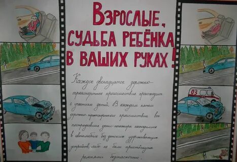 Детское письмо водителю