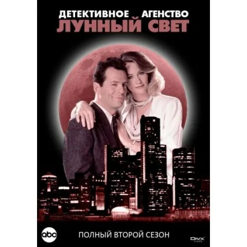 лунный свет предложения. лунный свет предложения. описание ночи в литературе. брюс уиллис агентство лунный свет. земля дополнение предложение.