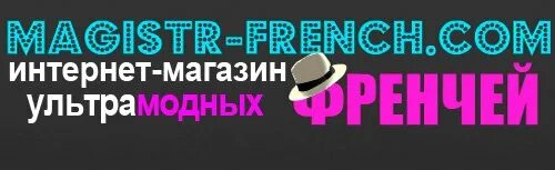Магистр френч санкт-петербург. Магистр стиль. Магистр. Мантия женская кфу. Магистр стиль.