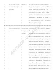 Отказ в привлечении к налоговой ответственности