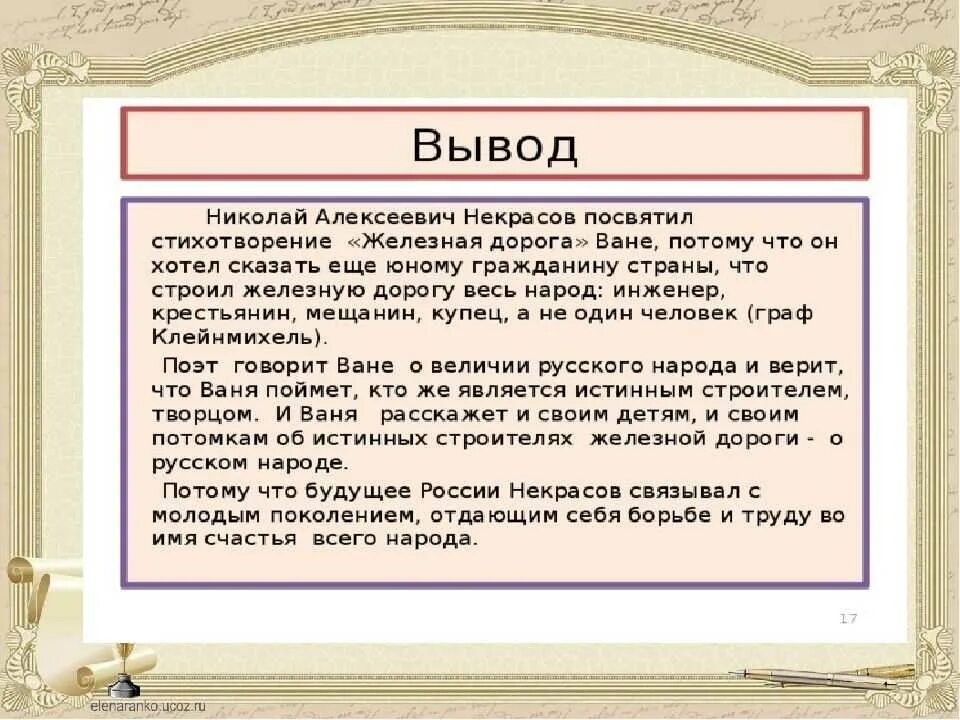 Размышления и выводы. Стихотворение н а Некрасова железная дорога. Анализ стихотворения железная дорога Некрасова. Железная дорога Некрасов анализ. Железная дорога Некрасов краткое содержание.