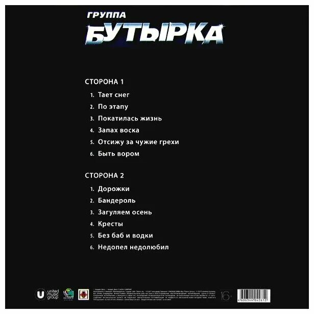 Бутырка аттестат текст. Бутырка первый альбом 2002. Текст песни по бокам конвой. Конвой песня. Всемирную славу ноты.