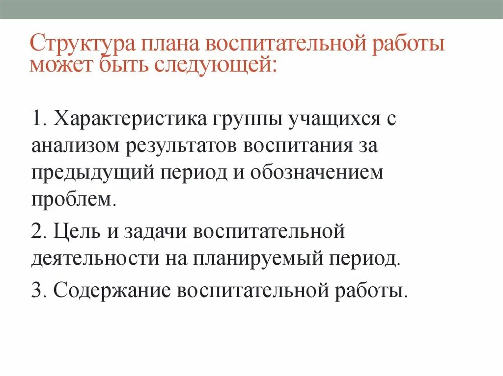 Структура проекта воспитательной системы Педагогический проект структура