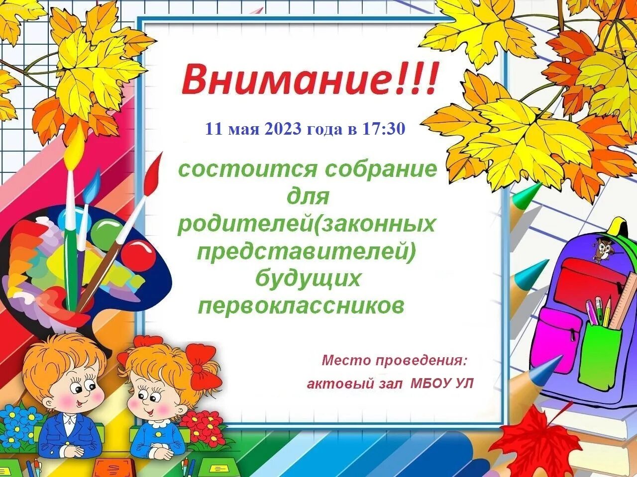 Объявления родителям в школе. Приглашение на собрание родителей будущих первоклассников. Приглашение на собрание будущих первоклассников. Приглашаем на родительское собрание будущих первоклассников. Приглашение на родительское собрание будущих первоклассников.