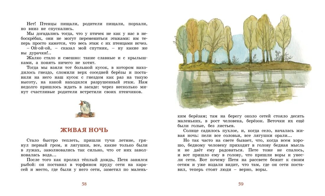 Лисичкин хлеб распечатать текст полностью. Рассказ лисичкин хлеб пришвин. сказки пришвина лисичкин хлеб. книга пришвина лисичкин хлеб.