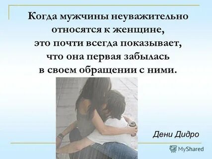 Как она относиться