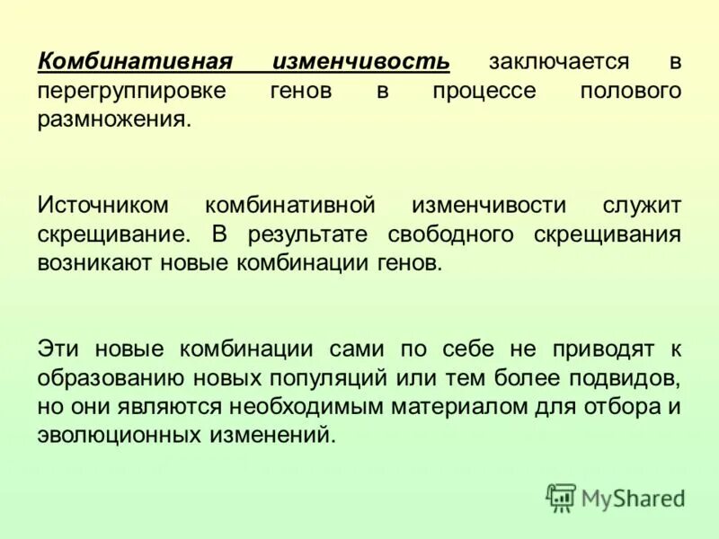 Какова роль полового размножения. Комбинативная изменчивость. Комбинот вная изменчивость. Комбененативная изменчивость. Комбинативная исменчив.