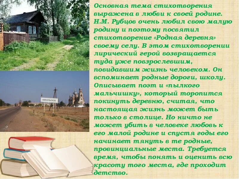 Рассказы деревня родственники. Рубцов Родина деревня.